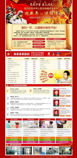 部队医院元旦活动专题图片