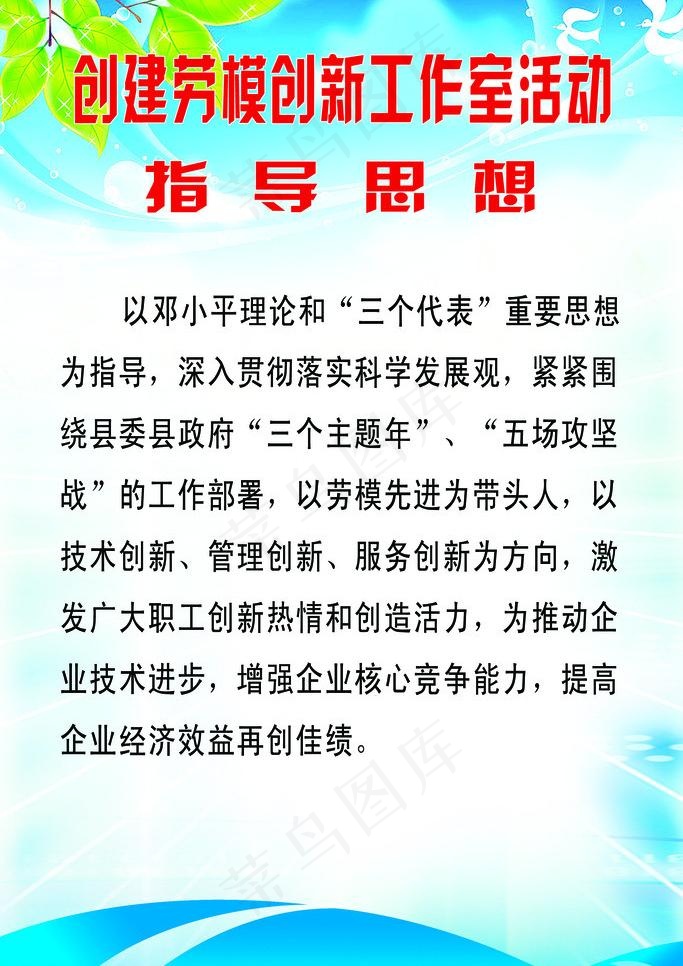工作室指导思想展板图片psd模版下载