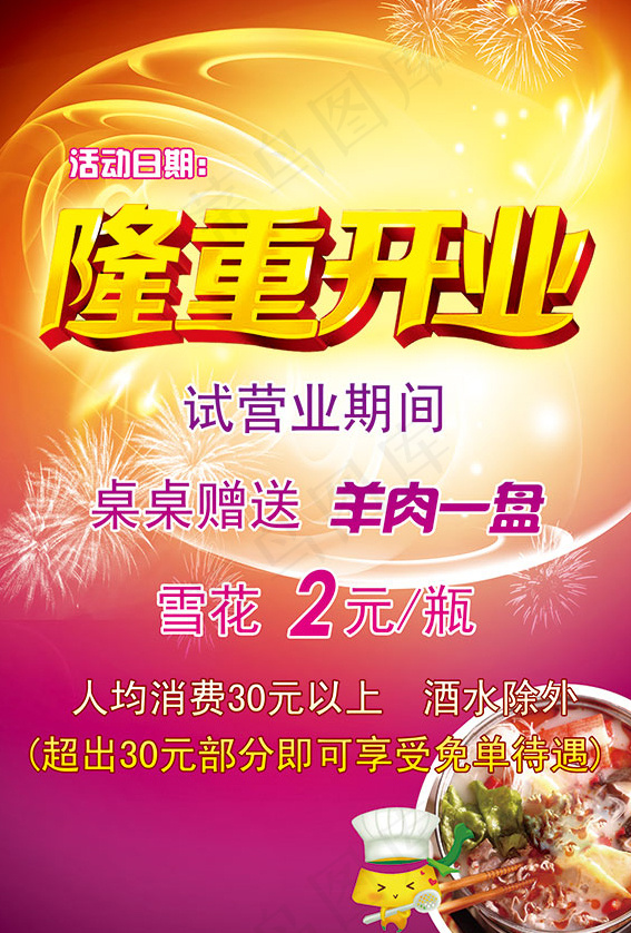 餐馆开业宣传单素材cdr矢量模版下载