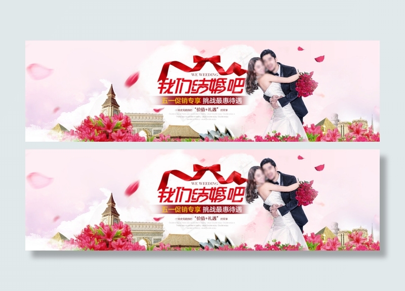春天我们结婚吧psd模版下载