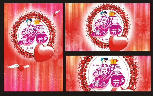 214情人节展板海报设计矢量素材