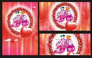 214情人节展板海报设计矢量素材
