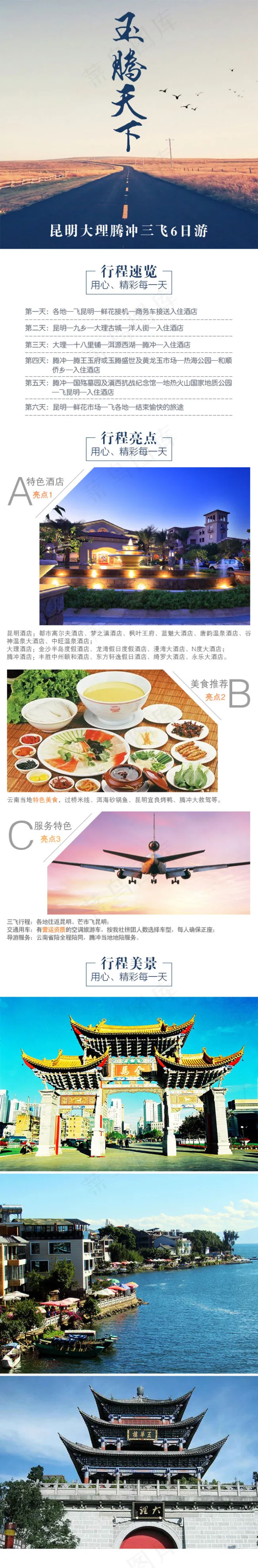 旅游详情页psd模版下载