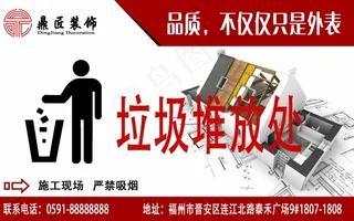 装饰公司施工现场提示标语板