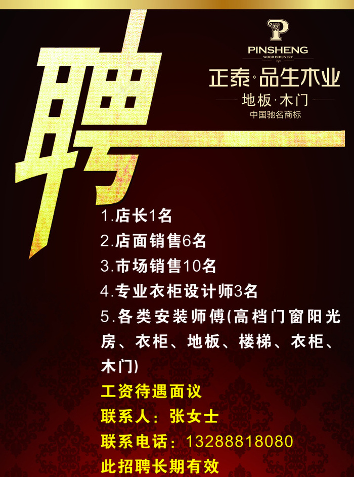 招聘海报图片cdr矢量模版下载