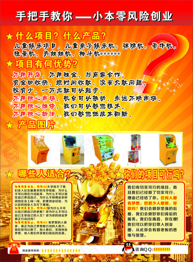 创业小本金钱(210X285)cdr矢量模版下载