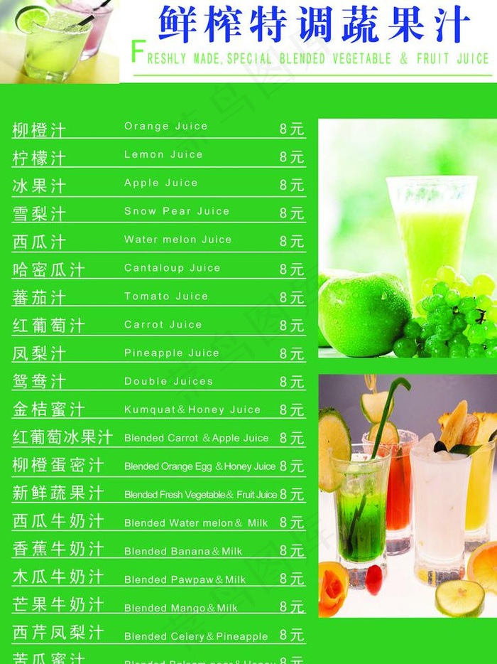 鲜榨特调果汁图片psd模版下载
