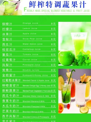 鲜榨特调果汁图片