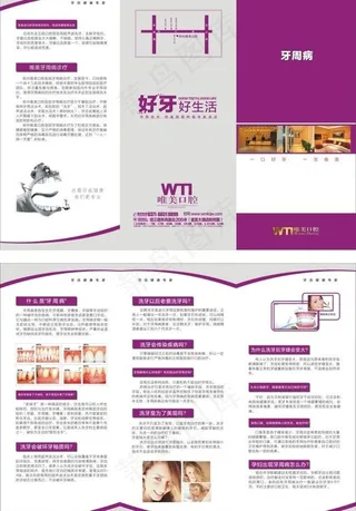 牙科 三折页图片