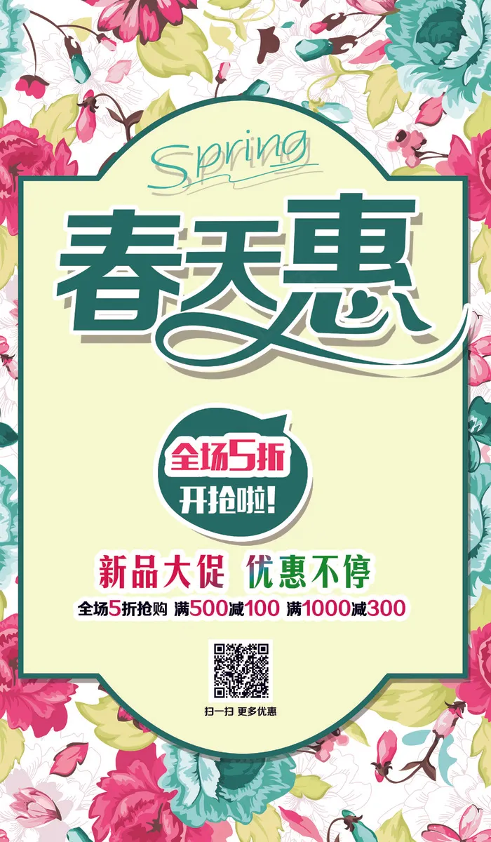 水彩花朵春天钜惠促销海报psd模版下载
