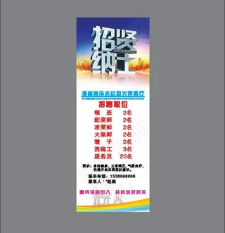 招聘展架（底图为位图）图片