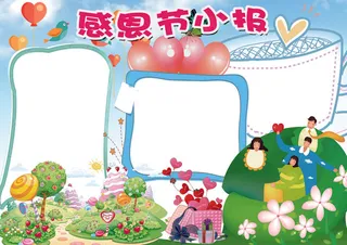 感恩节感恩父母老师学会感恩小报