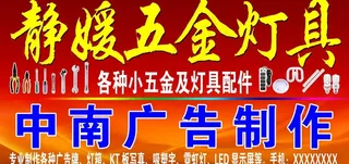 五金灯具店招图片