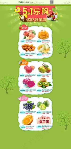 五一乐购活动PSD图片