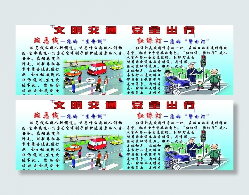 交通安全宣传橱窗图片