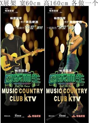 畅想国度KTV展架