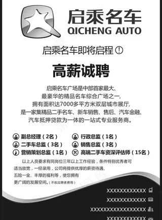 启乘名车招聘图片