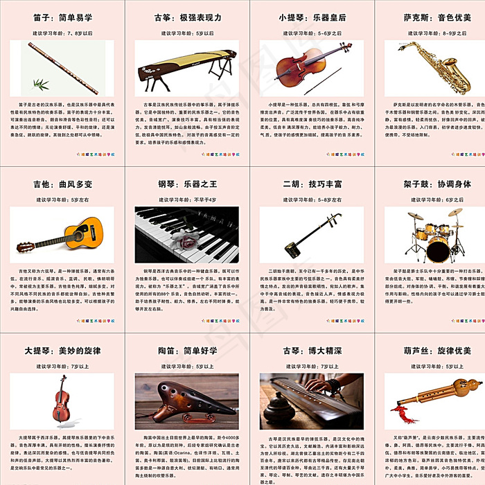 乐器介绍图片cdr矢量模版下载
