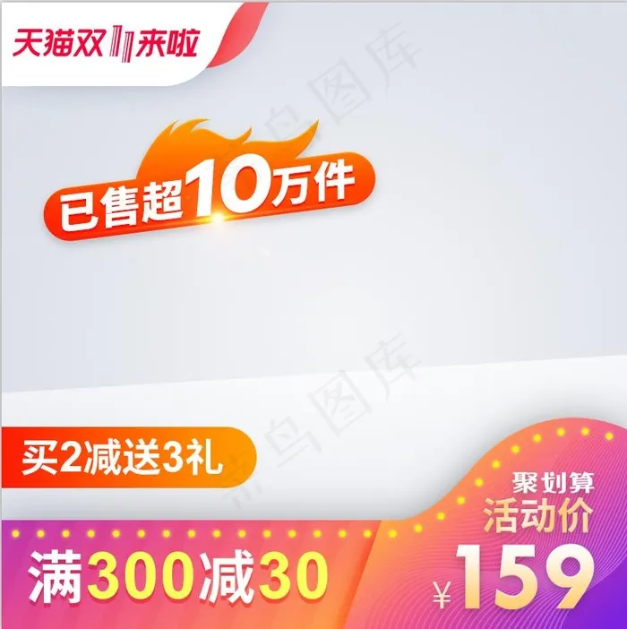 大促 电商主图 psd模版下载