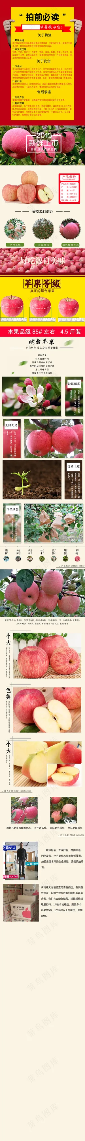 烟台红富士详情页 烟台红富士详情页