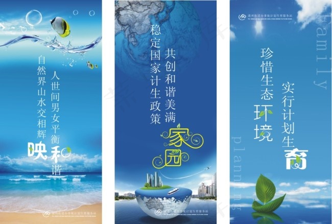 计划生育展板素材cdr矢量模版下载