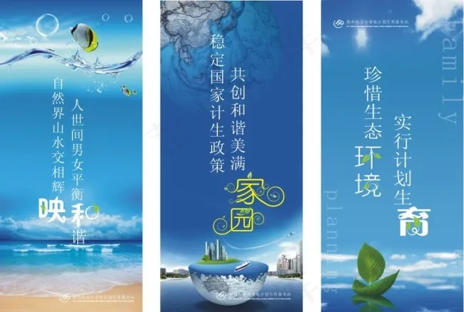 计划生育展板素材cdr矢量模版下载