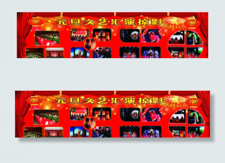 文艺晚会背景 文艺晚会展板图片