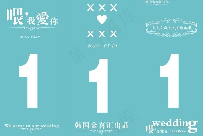 婚礼桌牌图片cdr矢量模版下载