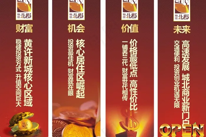 地产商业宣传图片cdr矢量模版下载