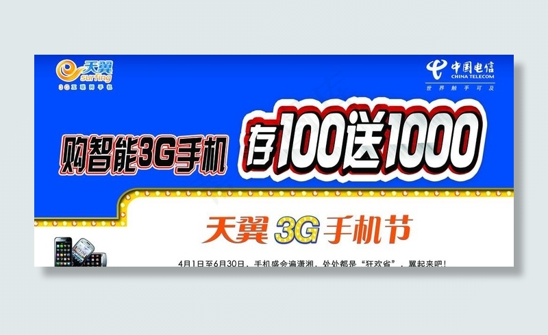 电信3g手机节图片(6803X3402(DPI:72))psd模版下载