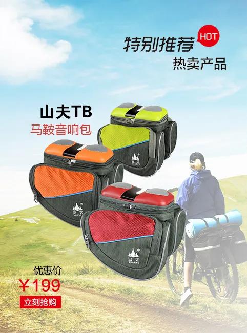 山夫户外马鞍音响包psd模版下载