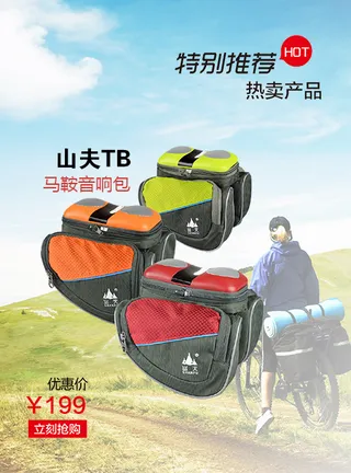 山夫户外马鞍音响包