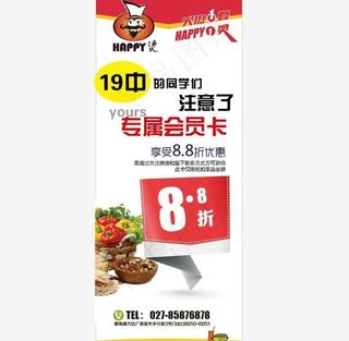 餐饮易拉宝图片