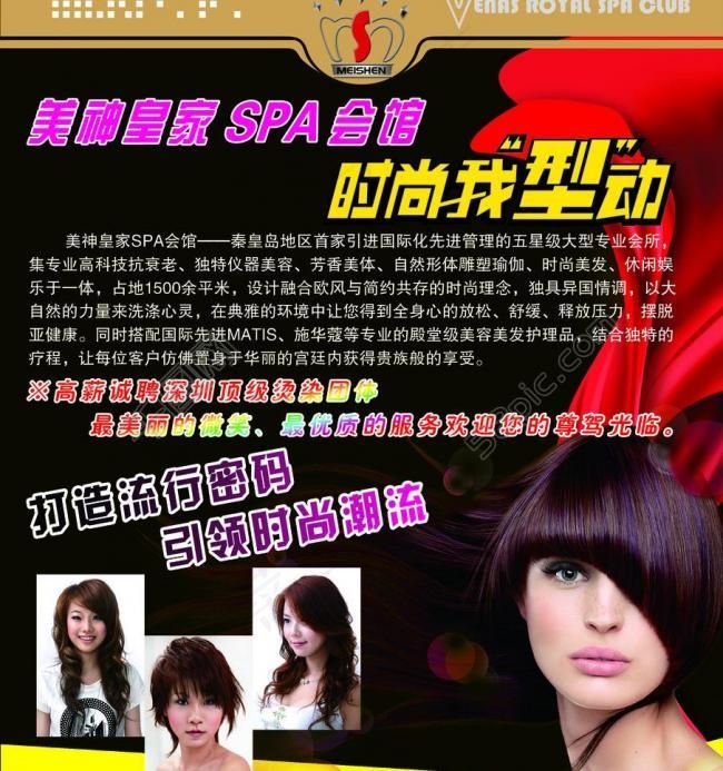 美发宣传单图片psd模版下载