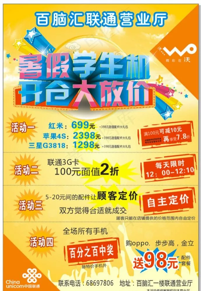 暑假学生机开仓大放价cdr矢量模版下载