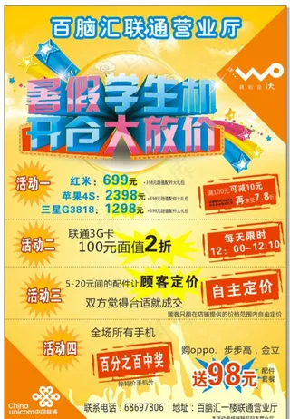 暑假学生机开仓大放价