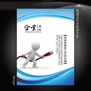 企业文化展板PSD模板下载