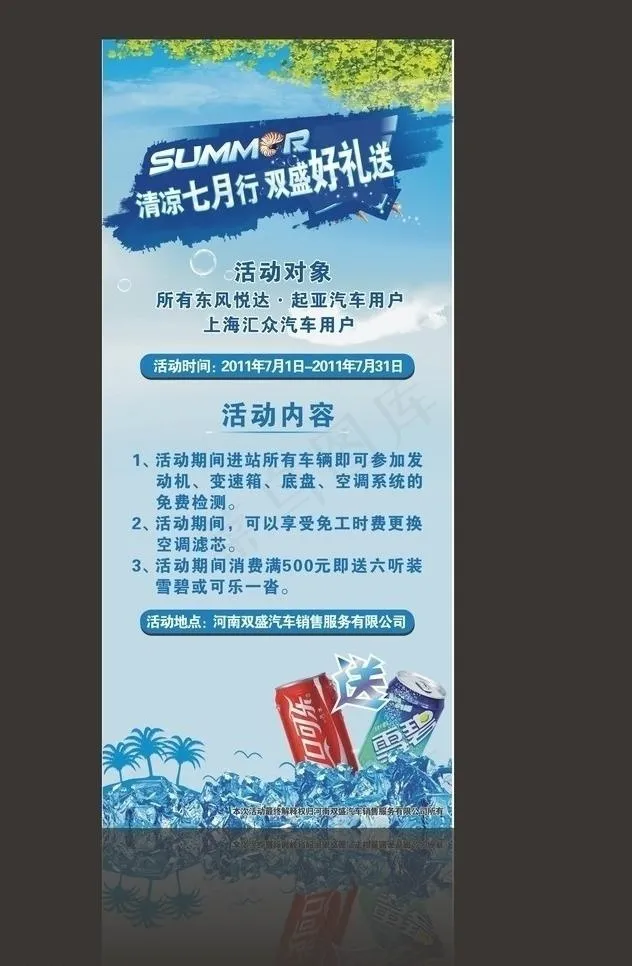 夏天活动展架图片cdr矢量模版下载