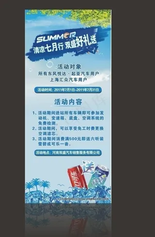 夏天活动展架图片