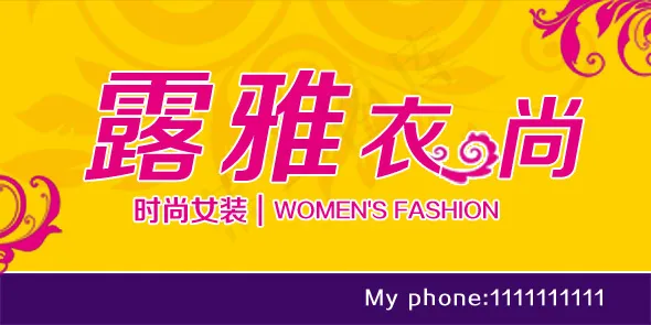 服装门头(8504X4252(DPI:72))psd模版下载