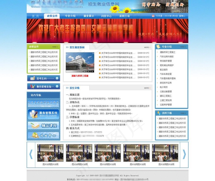 招生就业首页模板图片psd模版下载