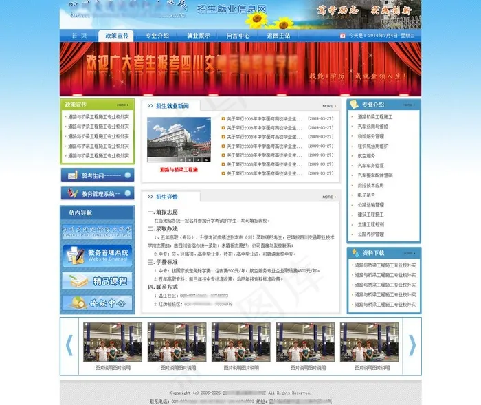 招生就业首页模板图片psd模版下载