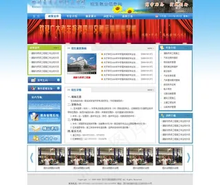 招生就业首页模板图片