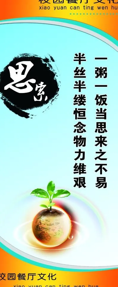 餐厅文化 思索图片psd模版下载