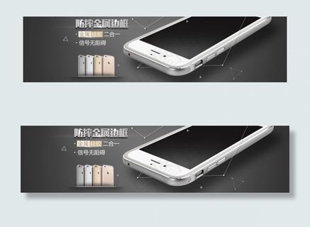 淘宝手机壳海报