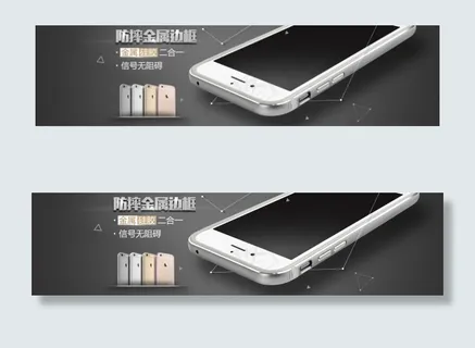 淘宝手机壳海报