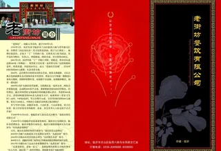 酒店宣传单图片