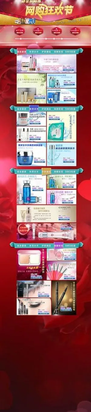 化妆品网店psd素材图片