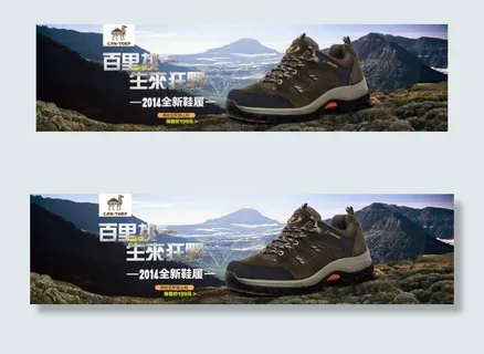 淘宝男鞋促销活动海报