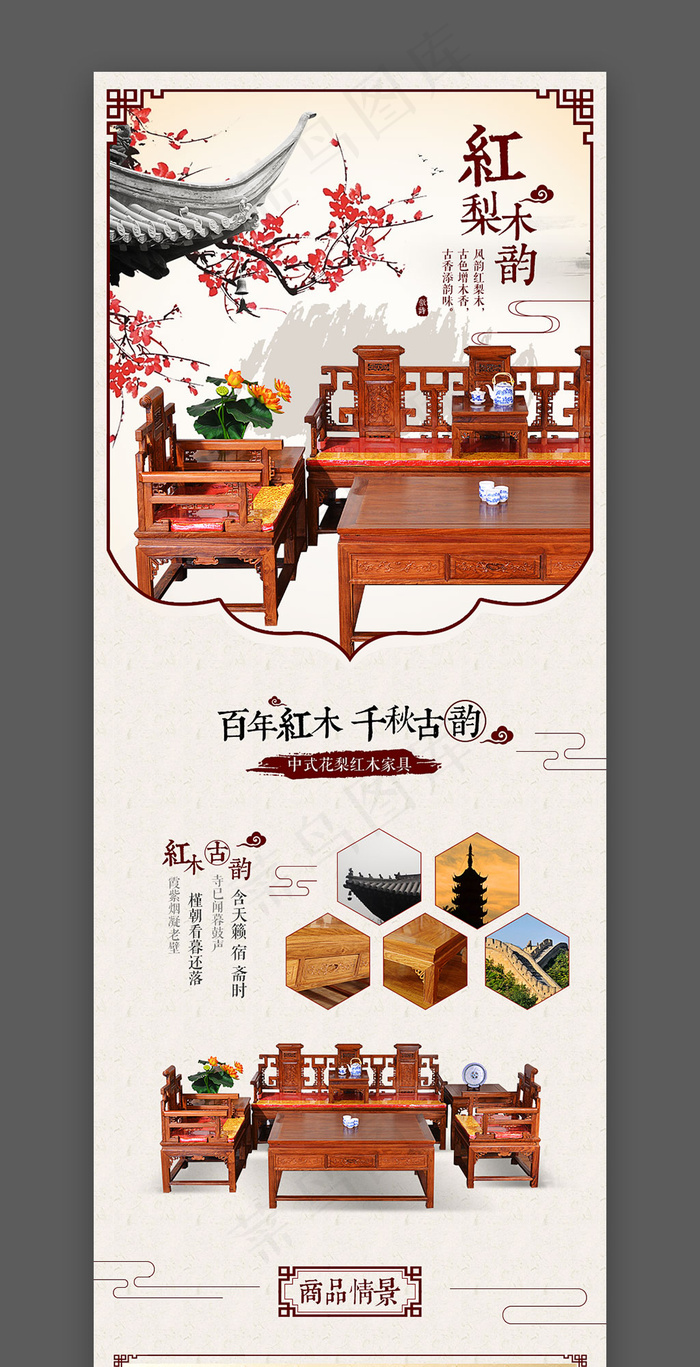 中国风家具详情页模板 psdpsd模版下载
